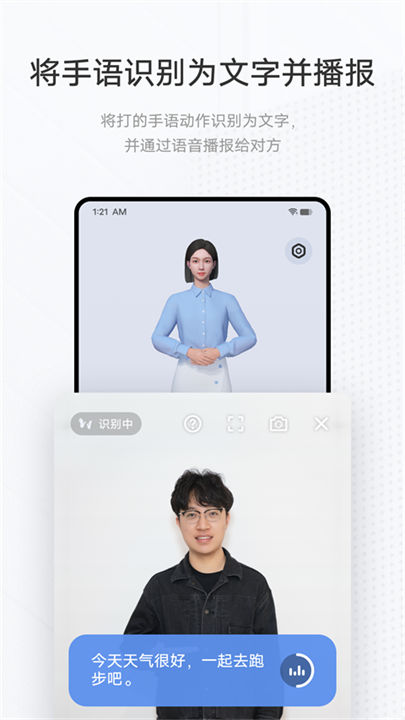 手语翻译官手机版截图1