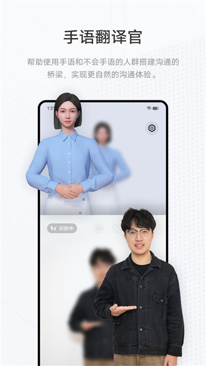 手语翻译官手机版截图4