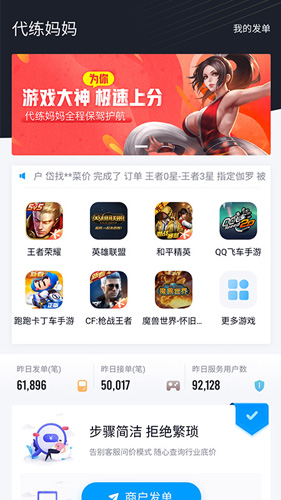 代练妈妈手机版截图3