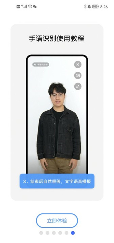 手语翻译官手机版