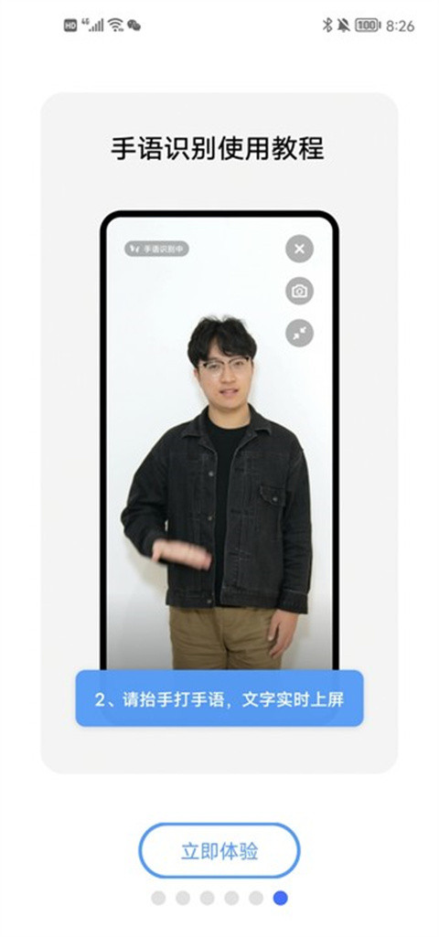 手语翻译官手机版