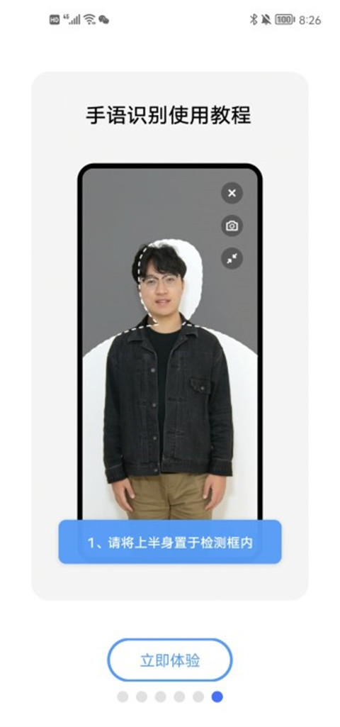 手语翻译官手机版