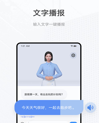 手语翻译官app