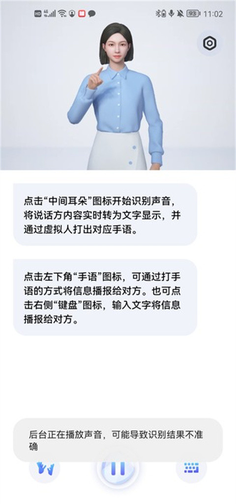 手语翻译官手机版