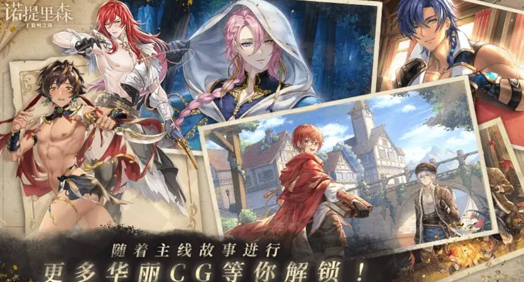 诺提里森于黎明之前安卓版截图3