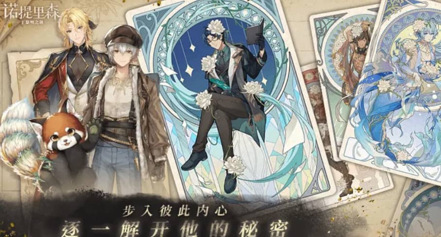 诺提里森于黎明之前安卓版截图2