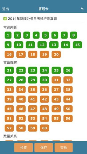 考试酷手机版截图4