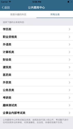 考试酷手机版截图2