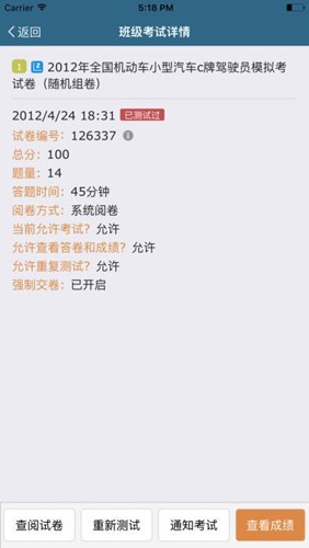 考试酷手机版截图3
