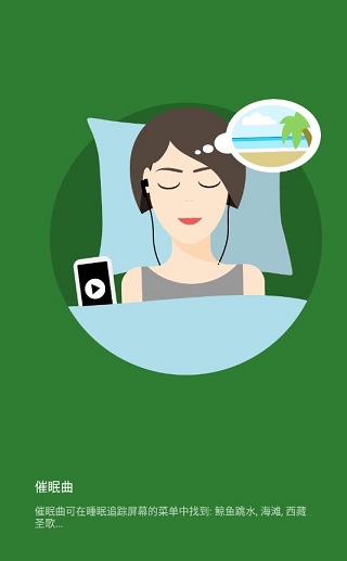 睡眠追踪手机版下载截图3