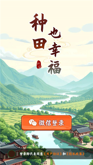 种田也幸福内置菜单版截图2