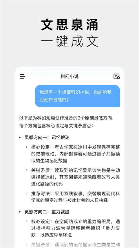 海螺AIapp截图4