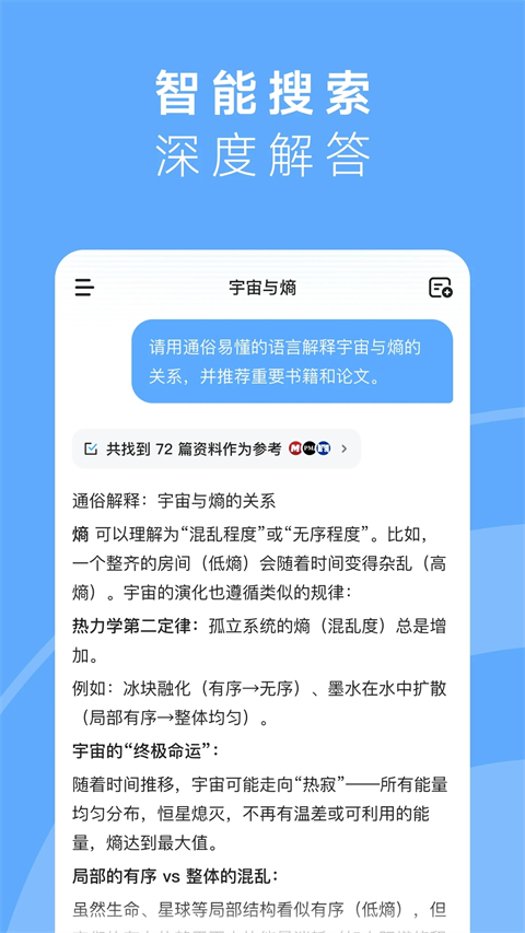 海螺AIapp截图3