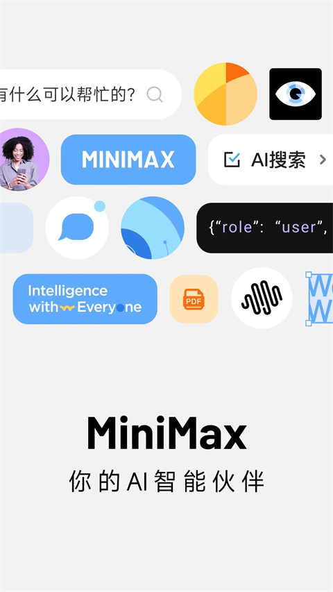 海螺AIapp