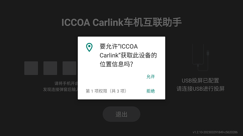 Iccoa carlink手机端截图2