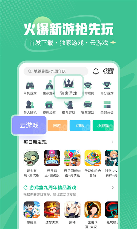 4399游戏盒云游戏官方正版下载截图4