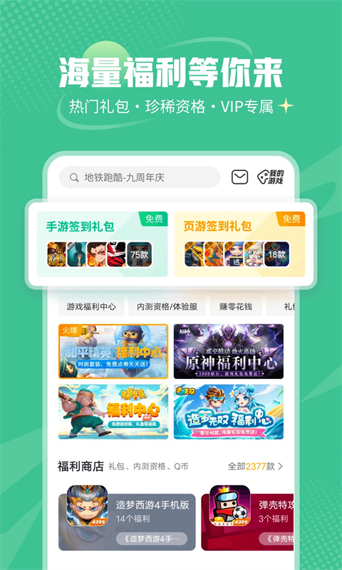 4399游戏盒云游戏官方正版下载截图3