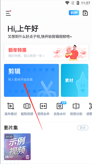 迅捷视频剪辑手机版