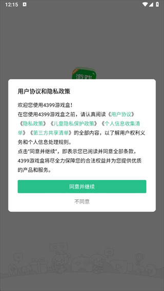 2025年4399游戏盒官方正版