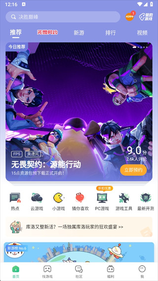 2025年4399游戏盒官方正版