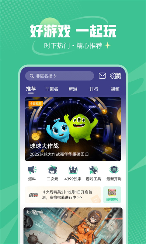 4399游戏盒云游戏官方正版下载