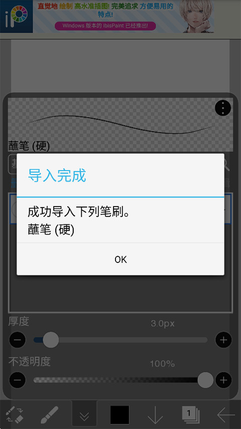 爱笔思画X小米版