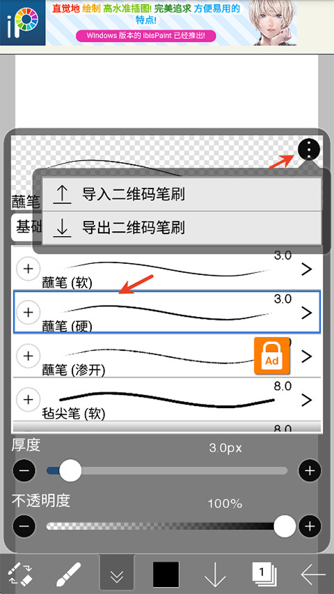 爱笔思画X小米版