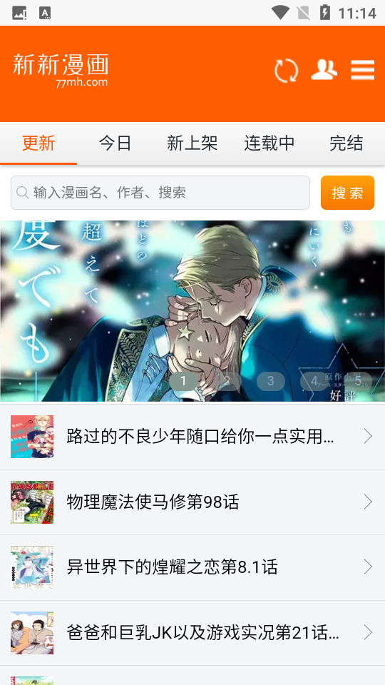 新新漫画官方正版截图4