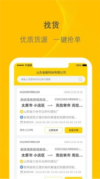 千云物流司机端截图2