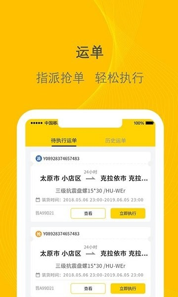 千云物流司机端截图4