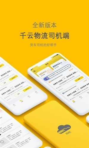 千云物流司机端截图1