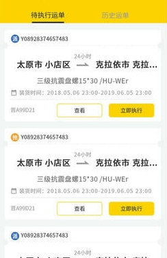 千云物流司机端