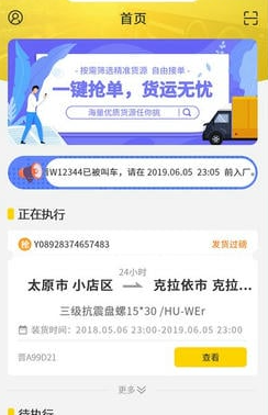 千云物流司机端