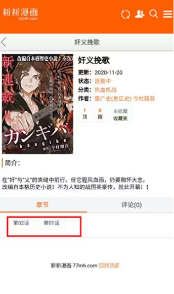 新新漫画官方正版