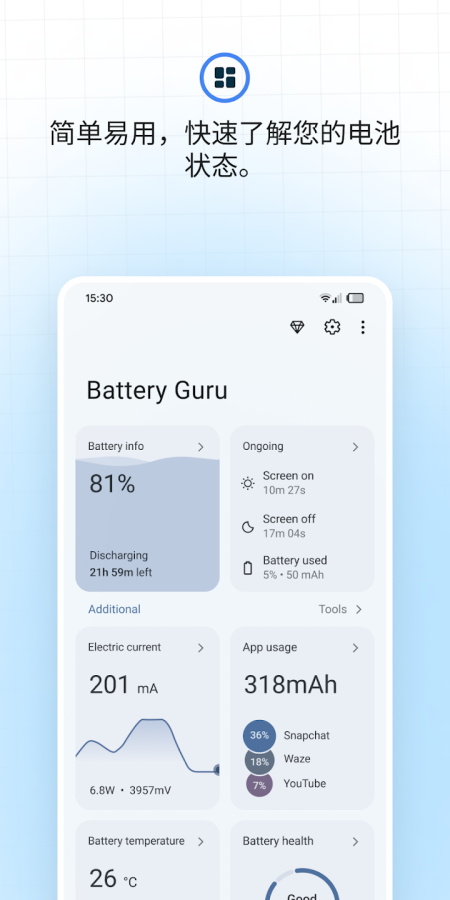 BatteryGuru电池检测中文版下载截图4