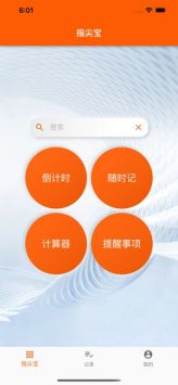指尖宝官方正版截图2