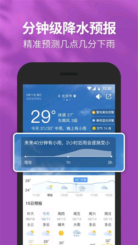 黄历天气旧版本截图4