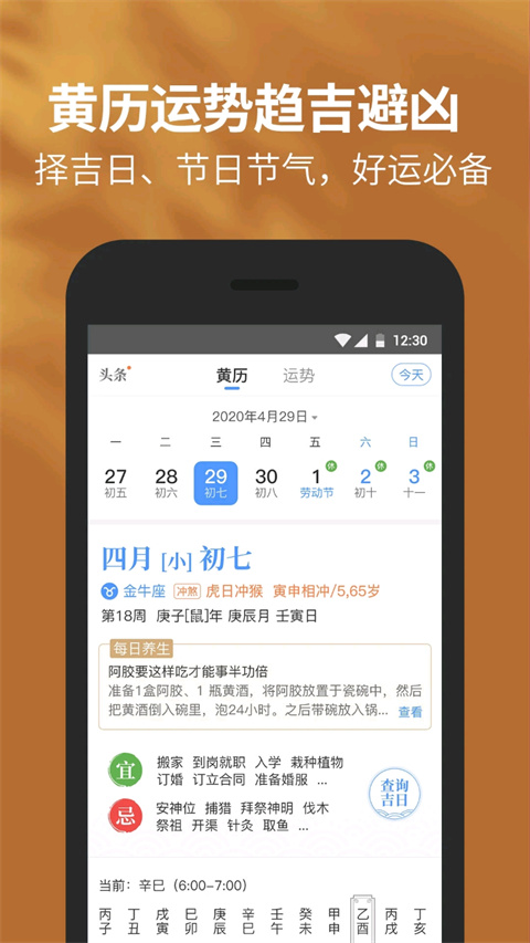黄历天气旧版本截图5