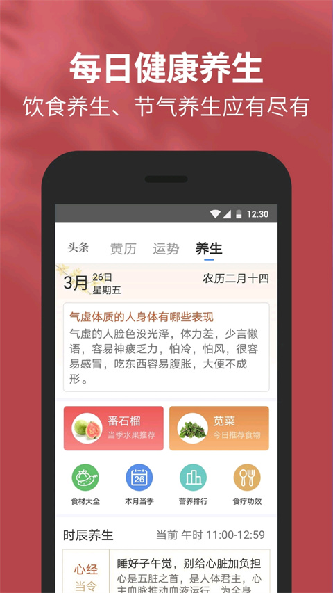 黄历天气旧版本截图1