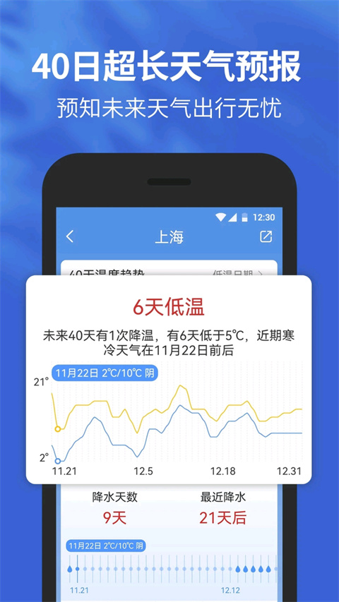 黄历天气旧版本