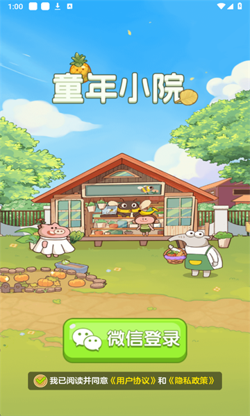 童年小院正式版截图3