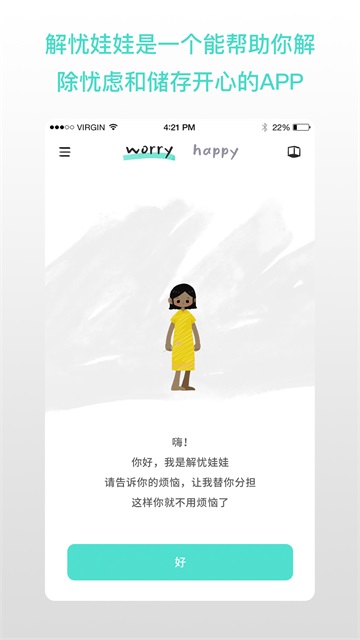 解忧娃娃中文版截图5