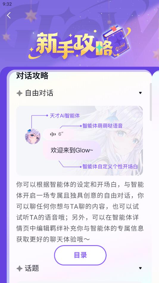 Glow虚拟AI聊天正版截图3
