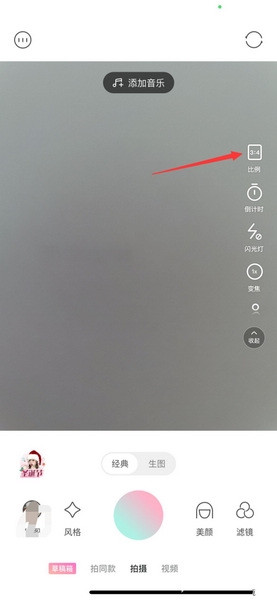 轻颜相机app画面比例设置教程图片2
