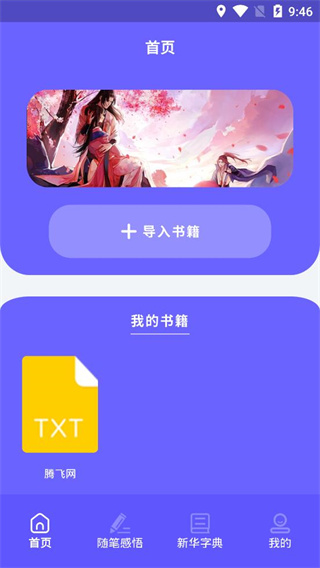 书香阅读器2025手机版截图2