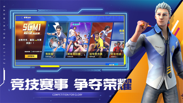 决战羽毛球手机版下载