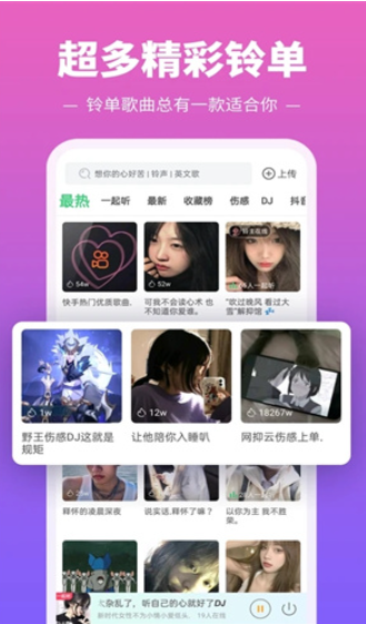 彩铃多多铃声官方正版免费下载