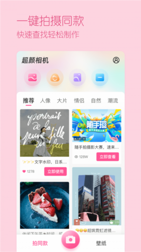 超颜相机手机版截图4