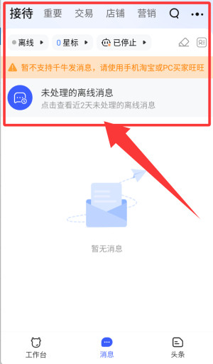 阿里旺旺淘宝版