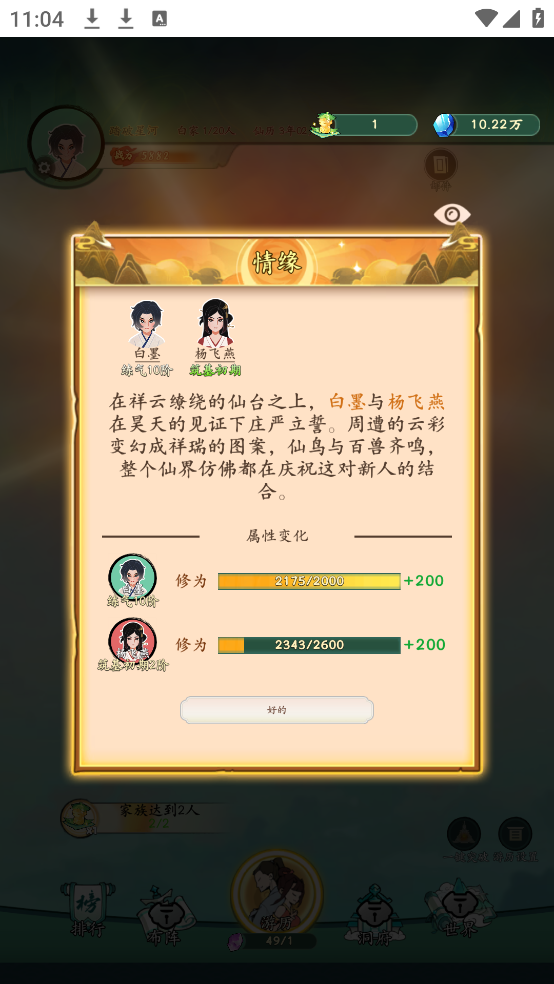 向往的宗门内置菜单版截图1